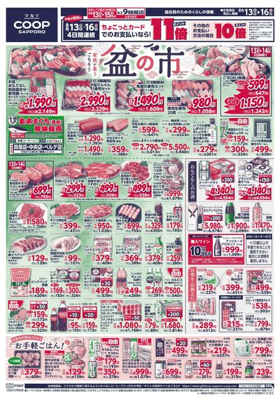 8/13号 オモテ