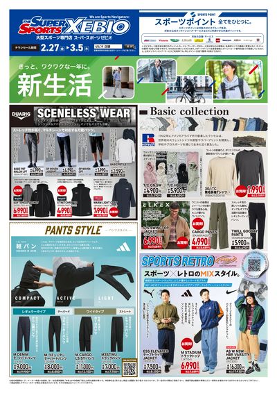 アパレル 新生活アイテム特集!