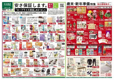 安さ保証します。「ロープライス保証」始まりました 表