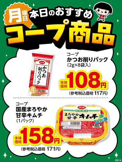 本日のおすすめコープ商品♪