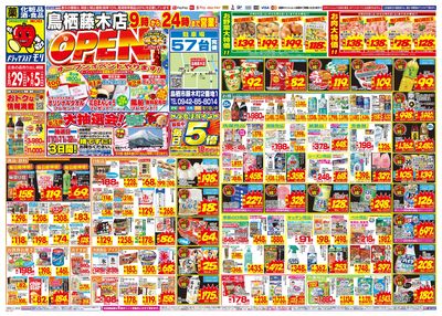 0829_鳥栖藤木店_オモテ