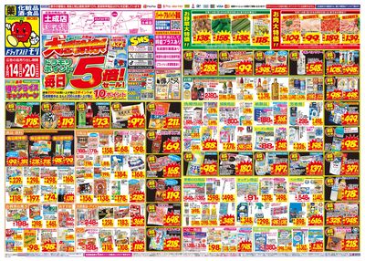 6/14~6/20チラシ オモテ