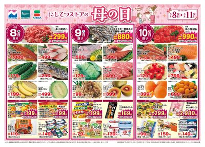 5/8にしてつストアの母の日(表面)