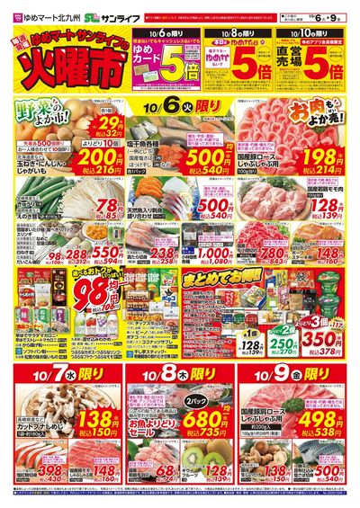 10/6~9 ゆめマートの火曜市