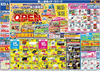 でっかくグランドOPEN(オモテ)