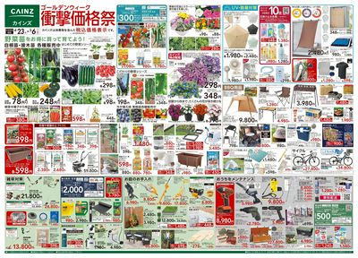 ゴールデンウイーク衝撃価格祭 表