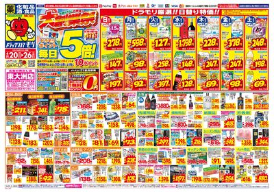 4/20~4/26チラシ オモテ
