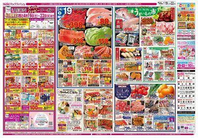 4/19号 三重県フェア/お客さま感謝デー/火水曜市:オモテ