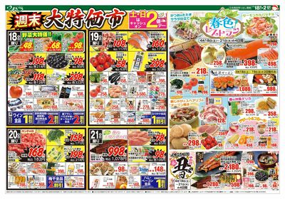 4月18日号 春色レストラン&家計応援均一祭 表