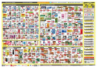 リフレッシュ!オータムSALE ウラ