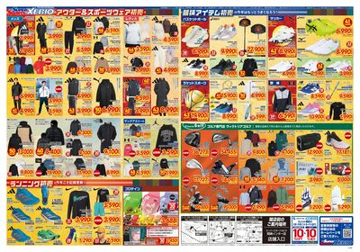 2026年ゼビオの新春初売り!開催中! ウラ