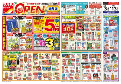 7/3号  ツルハドラッグ 岸和田下松店OPEN〈第6弾〉 オモテ