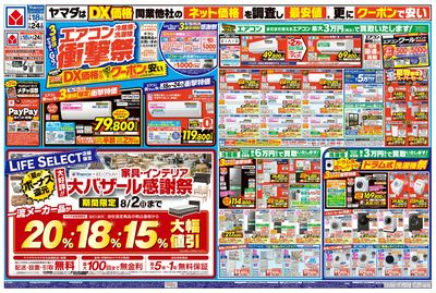 エアコン・冷蔵庫・洗濯機 衝撃祭(おもて)