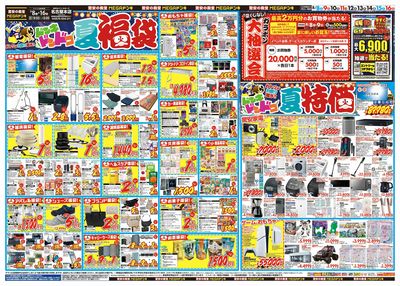 夏福袋 オモテ
