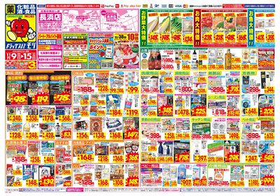 11/9~11/15チラシ オモテ