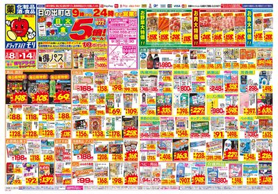 3/8~3/14チラシ オモテ