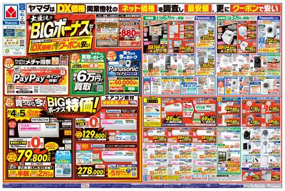 大盛況!BIGボーナスセール(おもて)