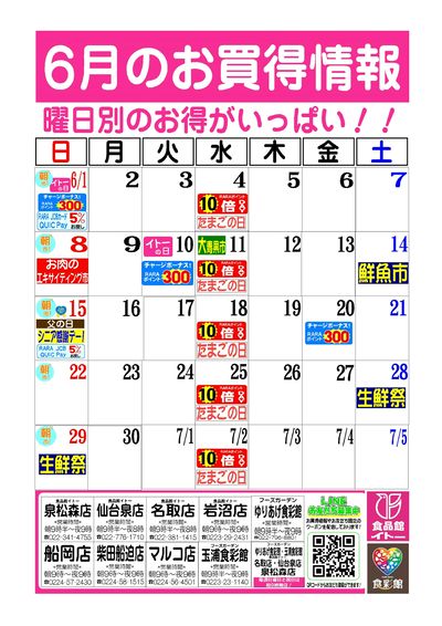 6月お買得カレンダー