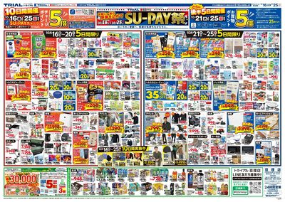 スーパーセンタートライアル 亘理店_裏