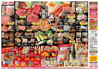 12月13日週末:おもて