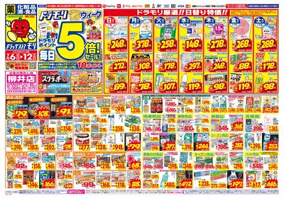 7/6~7/12チラシ オモテ