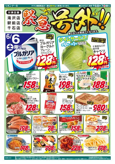 6/6号滝沢号外