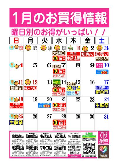 1月お買得カレンダー