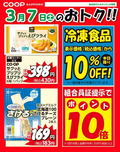 3月7日お買得品