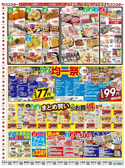 11/10号チラシ(裏面)