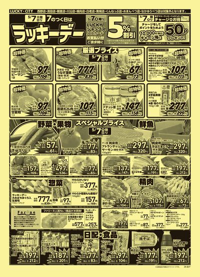 お得なお買い得情報 オモテ