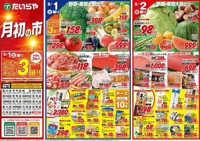 8/1(土)~8/3(月)(表)