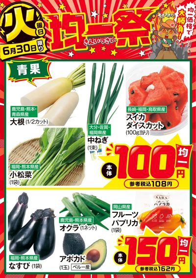 爆裂市!! 火曜日 均一祭①