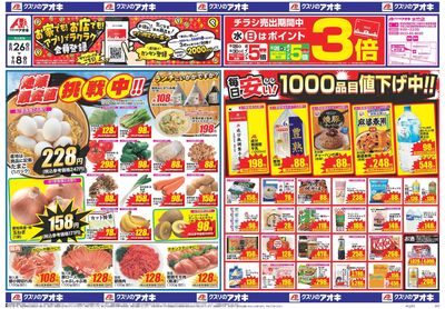 8月26日開始チラシ:表
