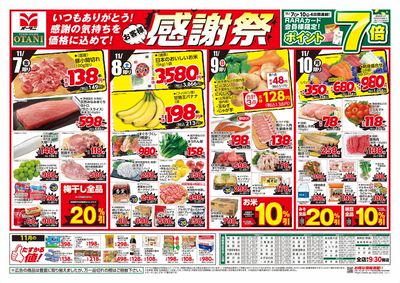 オータニお客様感謝祭