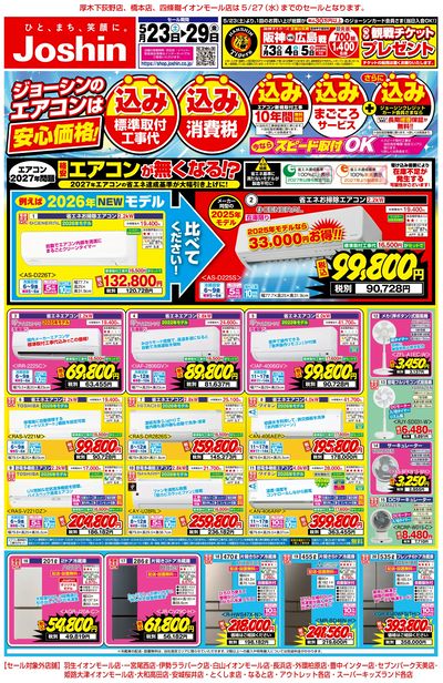最新のお買い得チラシ!(表)