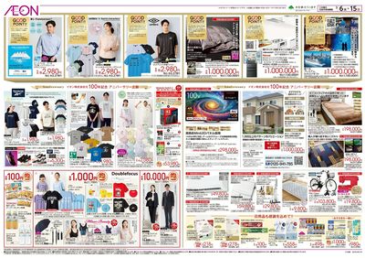 3/6号 イオン株式会社化100年記念セール:裏面