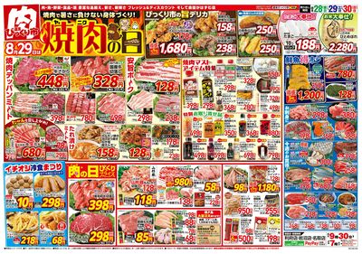 8月28日から30日 おもて