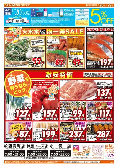 1/20週中チラシ(オモテ)