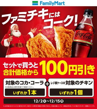 【おトク】対象商品をセットで買うと100円引き!