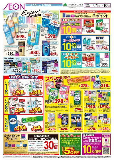 7/1号 Enjoy Summer!!
