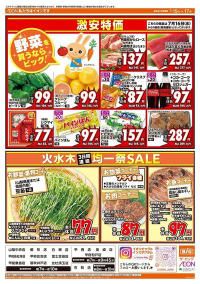 7/15(火)はG.G感謝デー!