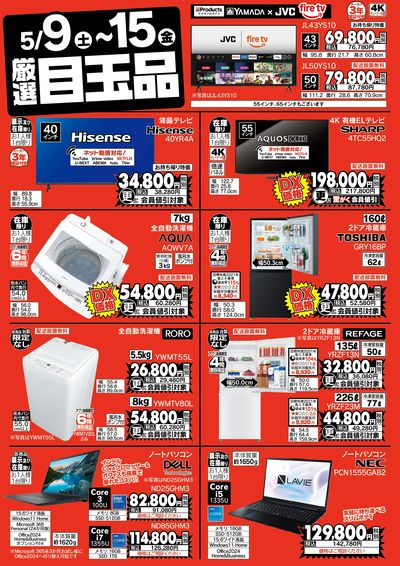 ベスト電器宇土シティモール店 のチラシ -