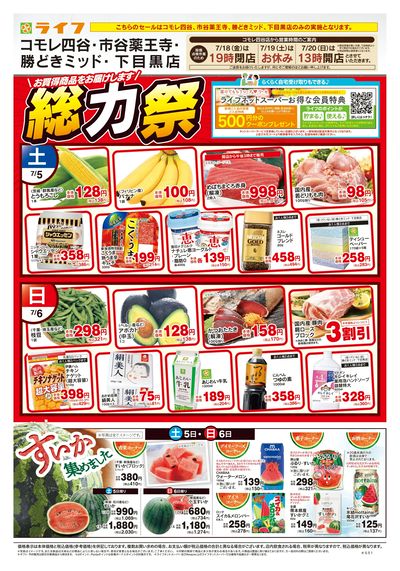 7/5号 総力祭/すいか集めました