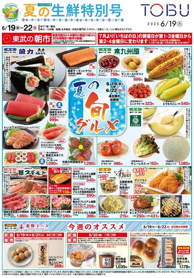 6/19号生鮮折込 表