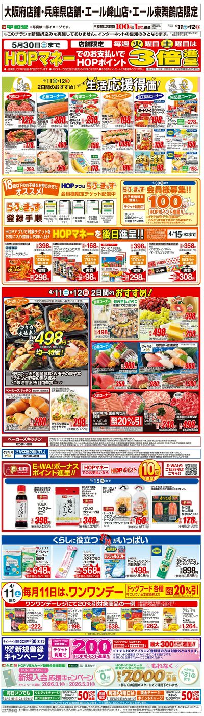 WEB限定 4/11(土)~生活応援得価2日間のおすすめ