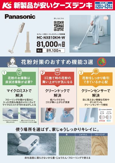 Panasonic 掃除機