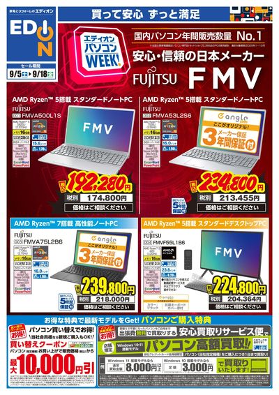 富士通パソコンWeek(オモテ)
