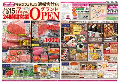4/15号 浜松宮竹店グランドオープンチラシ第1弾:オモテ