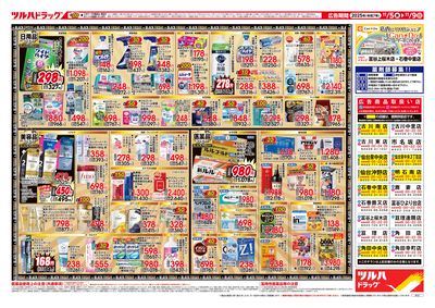 11/5号 ツルハ BLACK FRIDAY ウラ