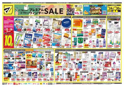 プレミアムウィンター SALE!オモテ